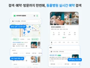 네이버 동물병원